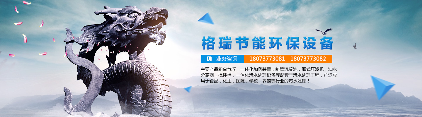 益陽(yáng)市格瑞節(jié)能環(huán)保設(shè)備有限公司-設(shè)計(jì)，制造，研發(fā)