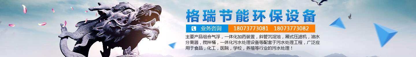 益陽市格瑞節(jié)能環(huán)保設(shè)備有限公司-設(shè)計(jì)，制造，研發(fā)
